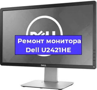 Замена ламп подсветки на мониторе Dell U2421HE в Санкт-Петербурге